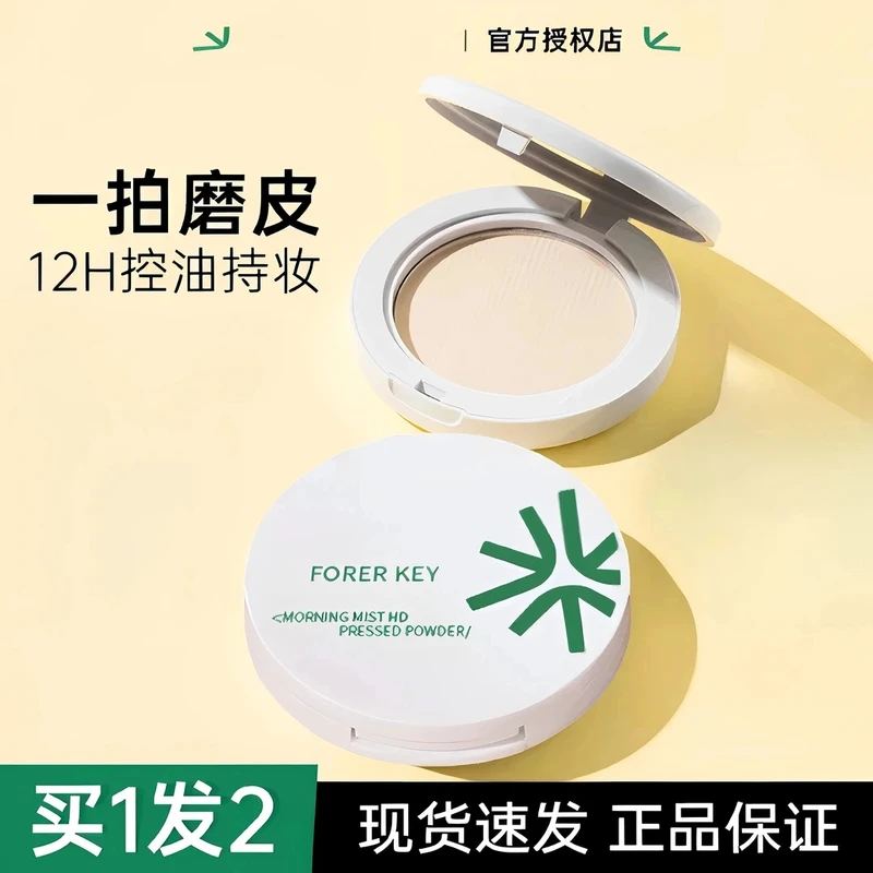 【顾茜茜同款】花简颂间柔焦蜜粉饼控油定妆补妆干油皮持久遮瑕防汗