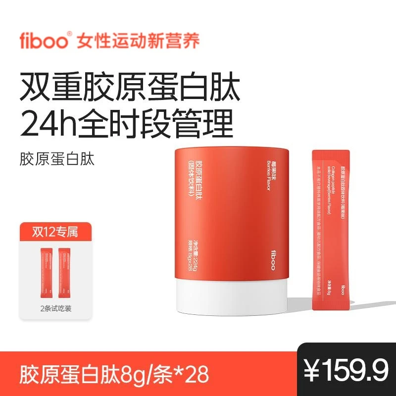 【品牌自播】fiboo小分子鱼胶胶原蛋白三肽维C烟酰胺水光固态饮Q