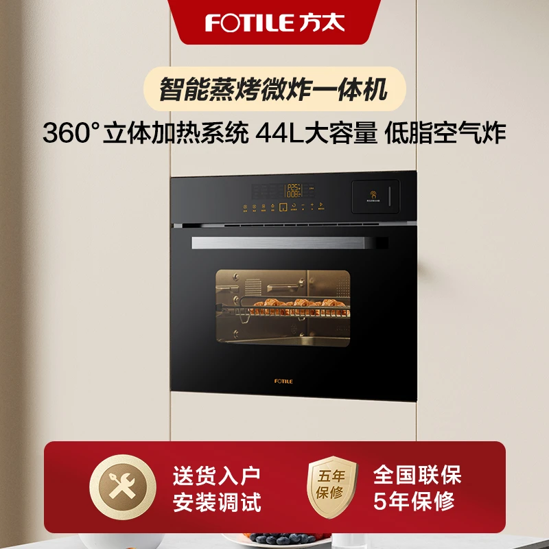 【已淘汰】方太蒸烤微炸一体机G1.i电蒸箱多功能烤箱内嵌入式