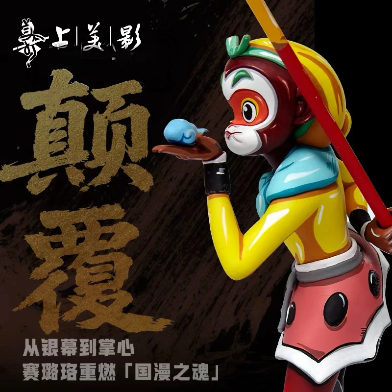 上美影大闹天宫大圣凌云款珍藏手办孙悟空摆件桌面收藏动漫盲盒