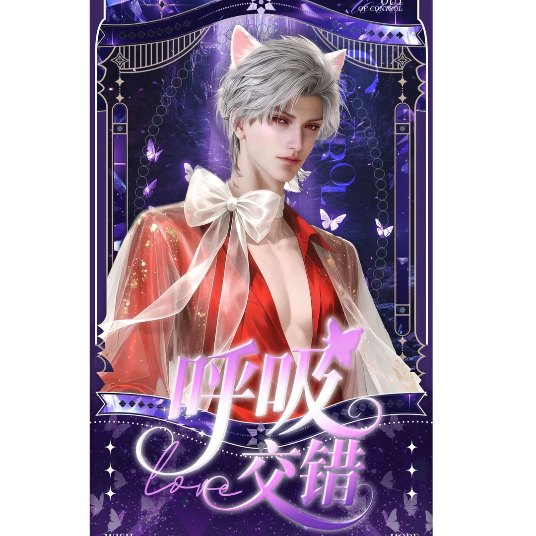 【浮浮】[失控文创]-恋与深空-呼吸交错-二创透影明信片盲盒(代拆)