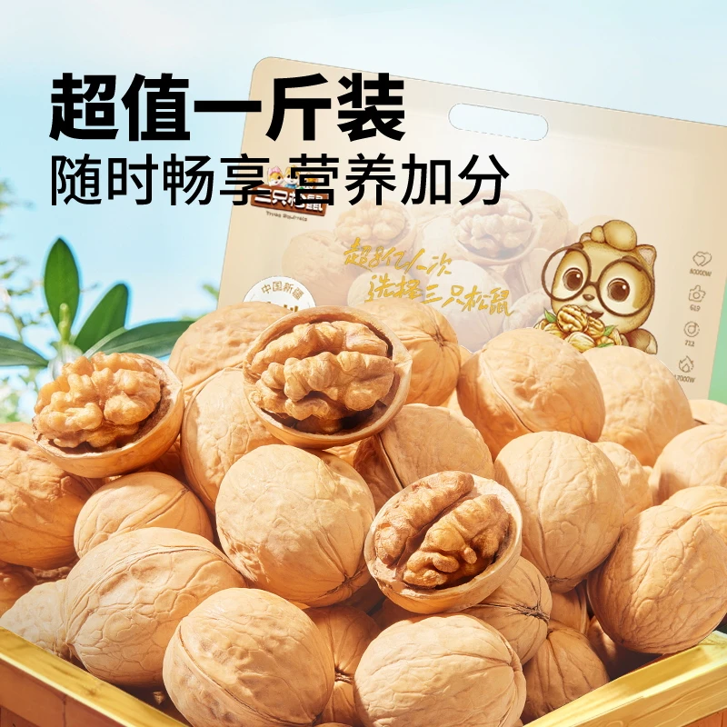 【三只松鼠量贩袋装_生纸皮核桃】饱满薄皮生核桃坚果零食cx