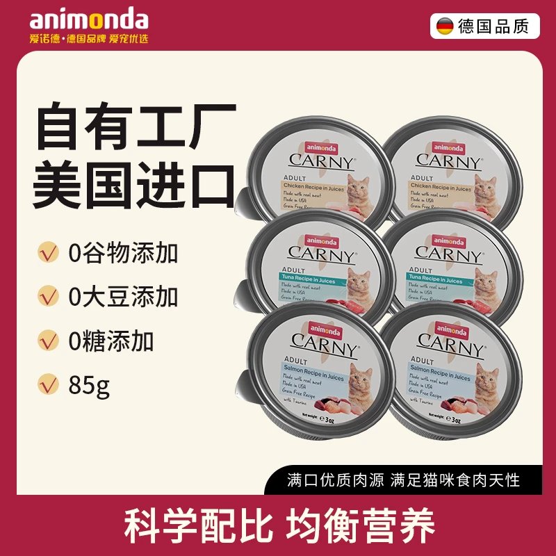 【达人专属】爱诺德卡昵原装进口精致猫餐盒无谷补水湿粮85g*6