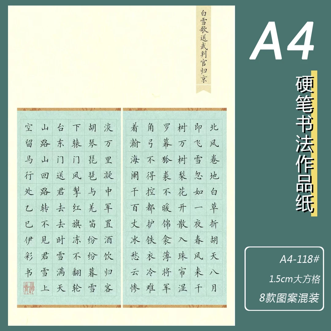标准A4硬笔书法作品纸118#大方格素雅简约成人学生练字作品展示纸