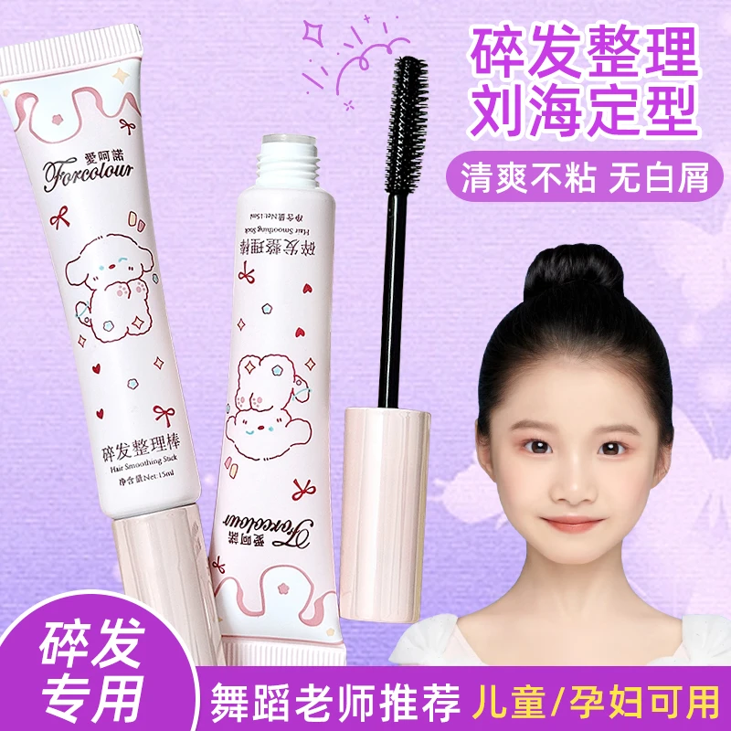 愛呵諾碎发整理棒啫喱防毛躁不油持久定型发蜡学生碎发整理膏神器