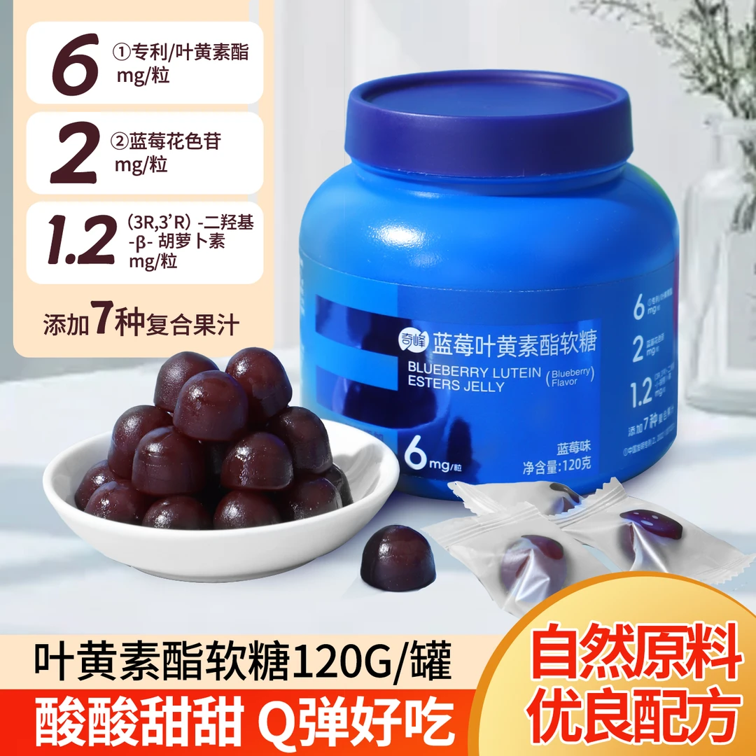 奇峰 蓝莓叶黄素酯果汁软糖含7种复合果汁花青素儿童学生成人糖果