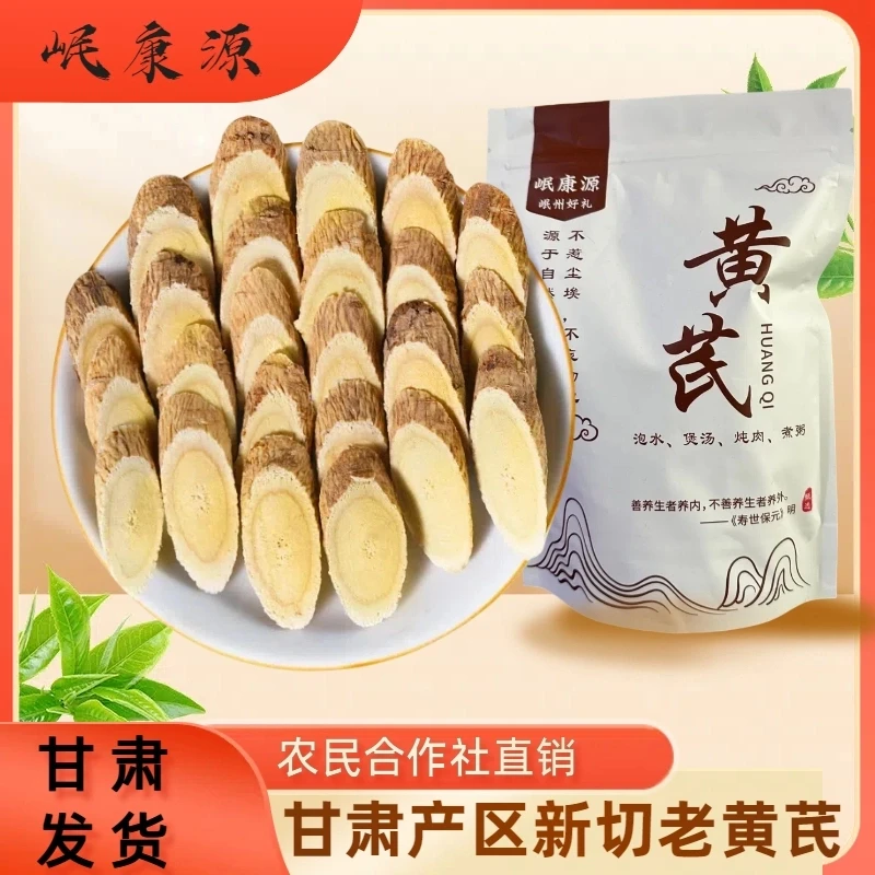 正宗甘肃老大片岷县产地直销泡水煲汤当归岷县甘肃黄芪麦冬柏子仁