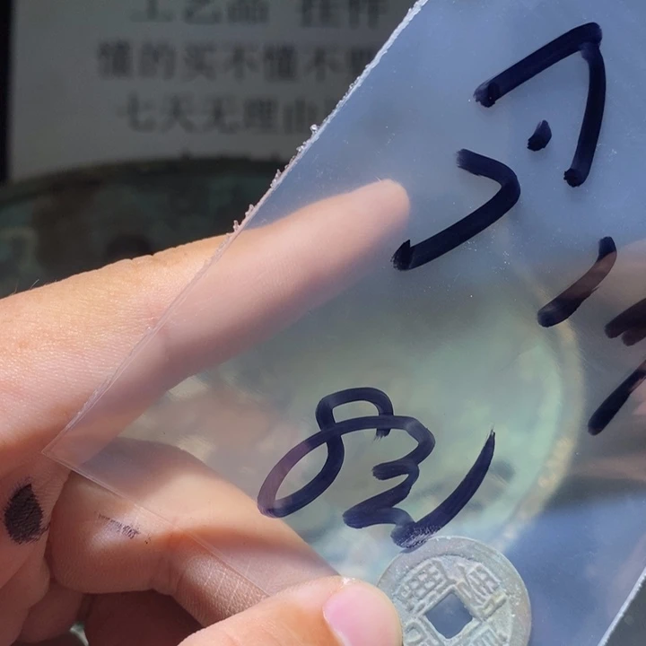 今***诚铜铁合金类古钱币工艺品挂件