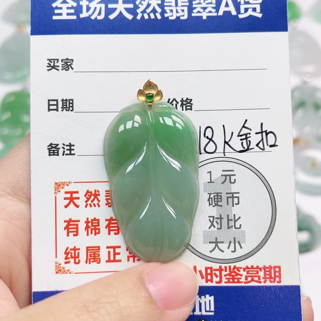 翡翠18K金镶嵌挂件