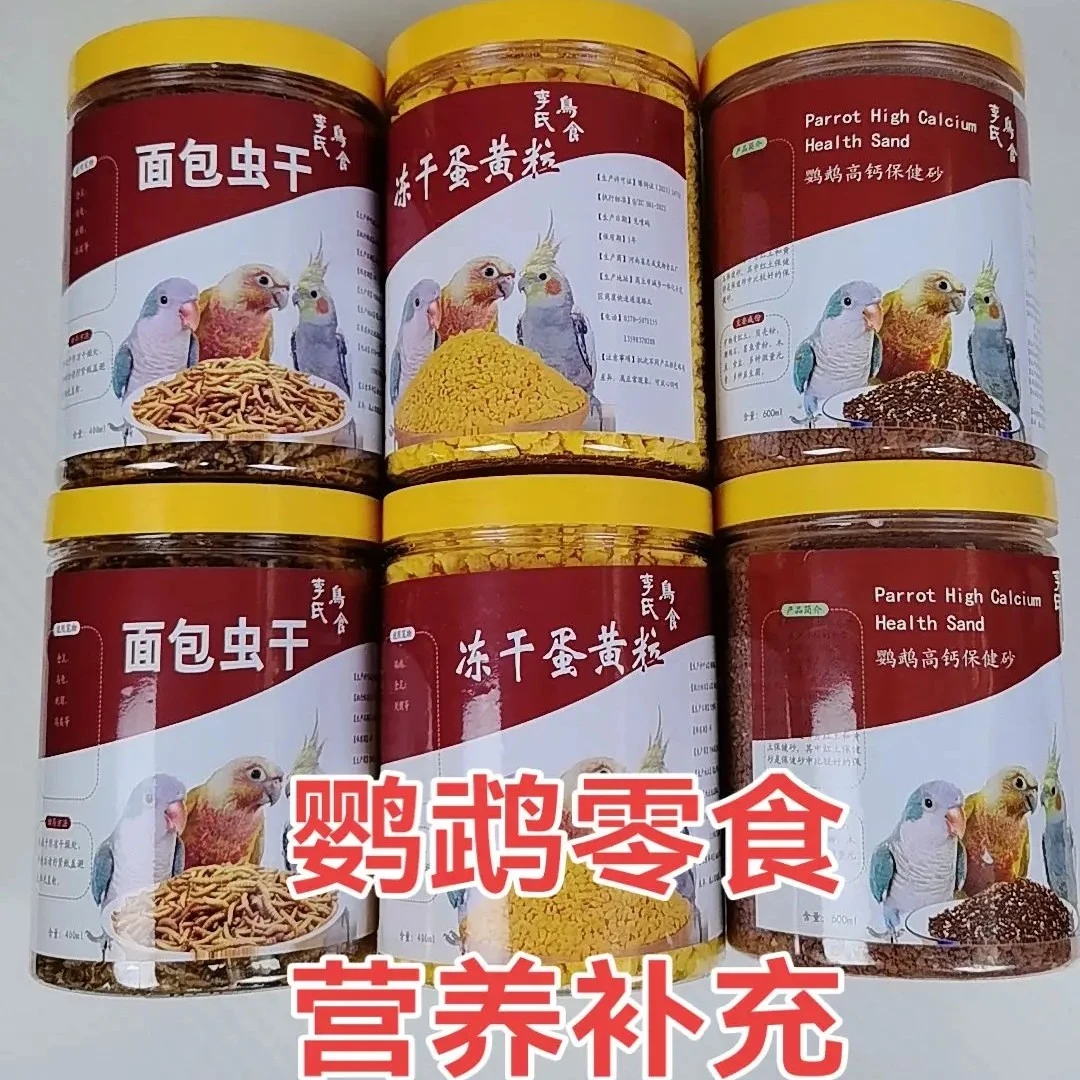 鹦鹉零食保健营养补充面包虫蛋黄颗粒滋养颗粒粮