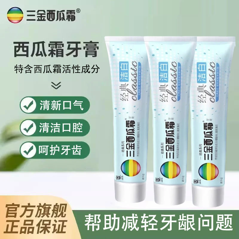 三金西瓜霜洁白牙膏100g*3清新护理亮白清爽健龈便携黄牙洁牙学生