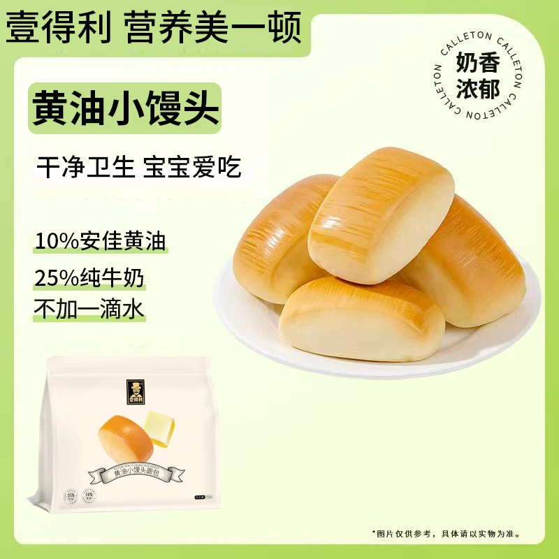 【买一送一】黄油小馒头经典小面包即食奶香浓郁营养早餐糕点零食