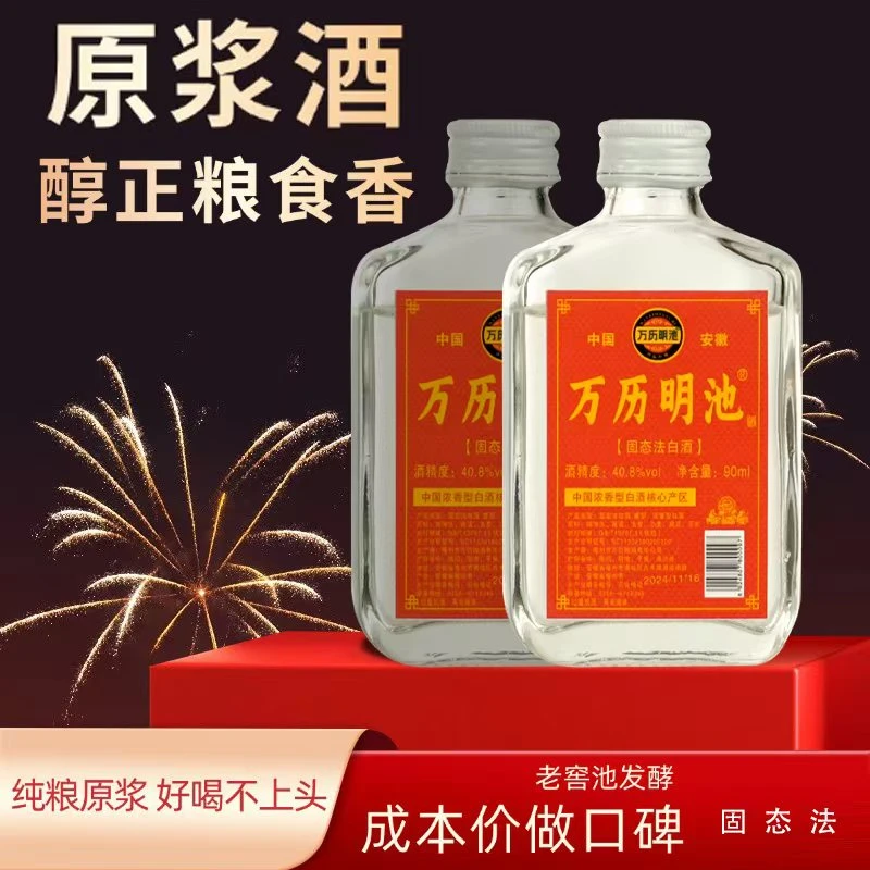 万历明池固态法白酒40.8%.vol客户抢先品鉴装90ml40.8%vol90
