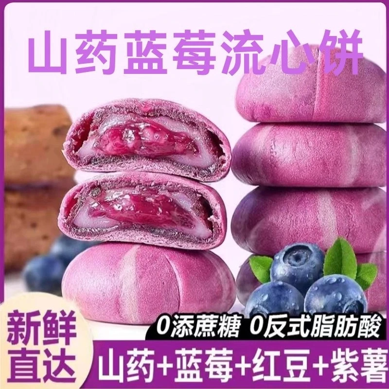 山药蓝莓流心糕点心软糯夹心雪媚娘休闲解馋代餐零食蓝莓饼