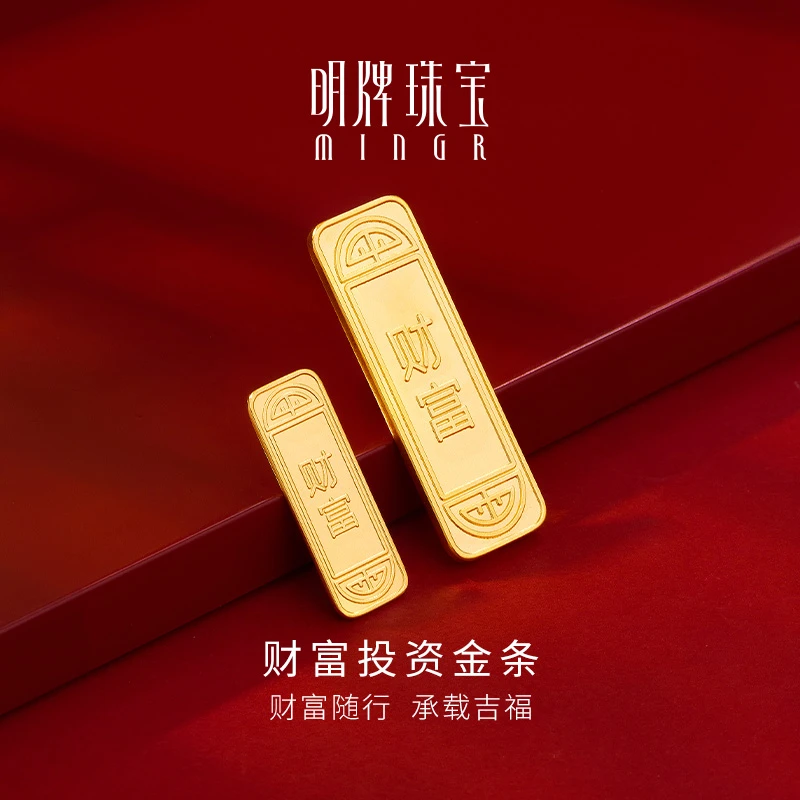 明牌珠宝黄金财富投资金金条 足金9999金块金砖送礼收藏AFQ0159
