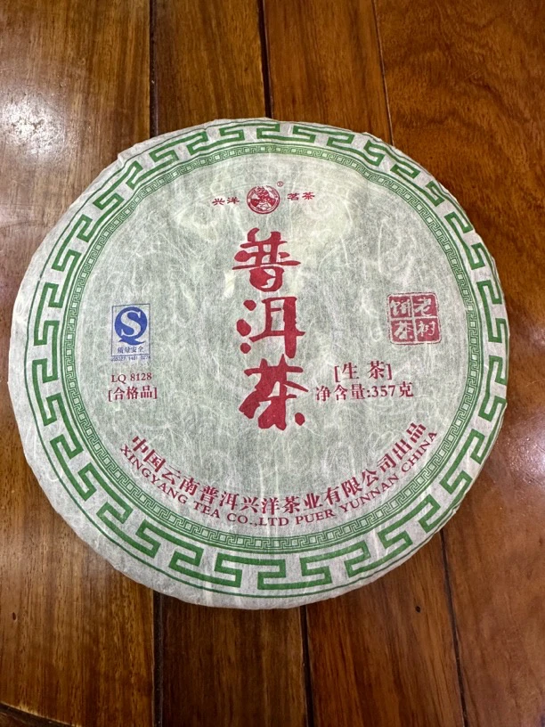 【兴洋茗茶】品鉴装50克 2007年兴洋LQ8128 生茶  不退不 换