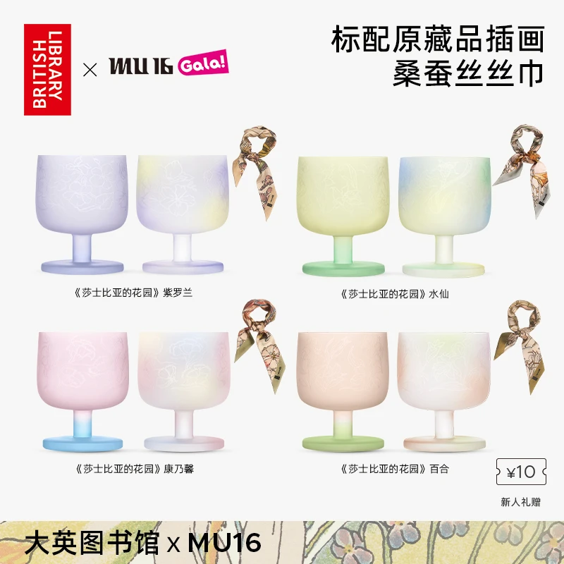【官方】大英图书馆xMU16联名限量人工吹制蚀刻工艺鸡尾酒杯