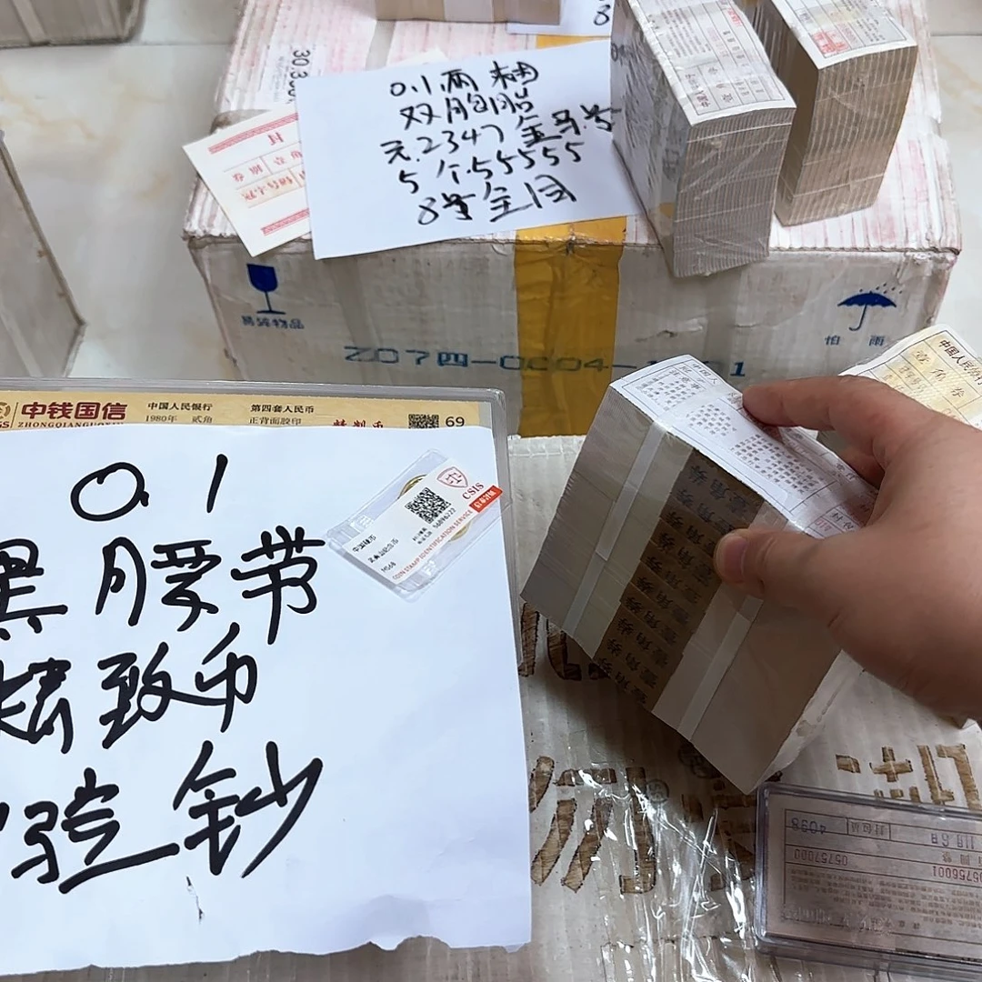 其他普通金属中国人民银行.1捆黑腰带精致币实验钞