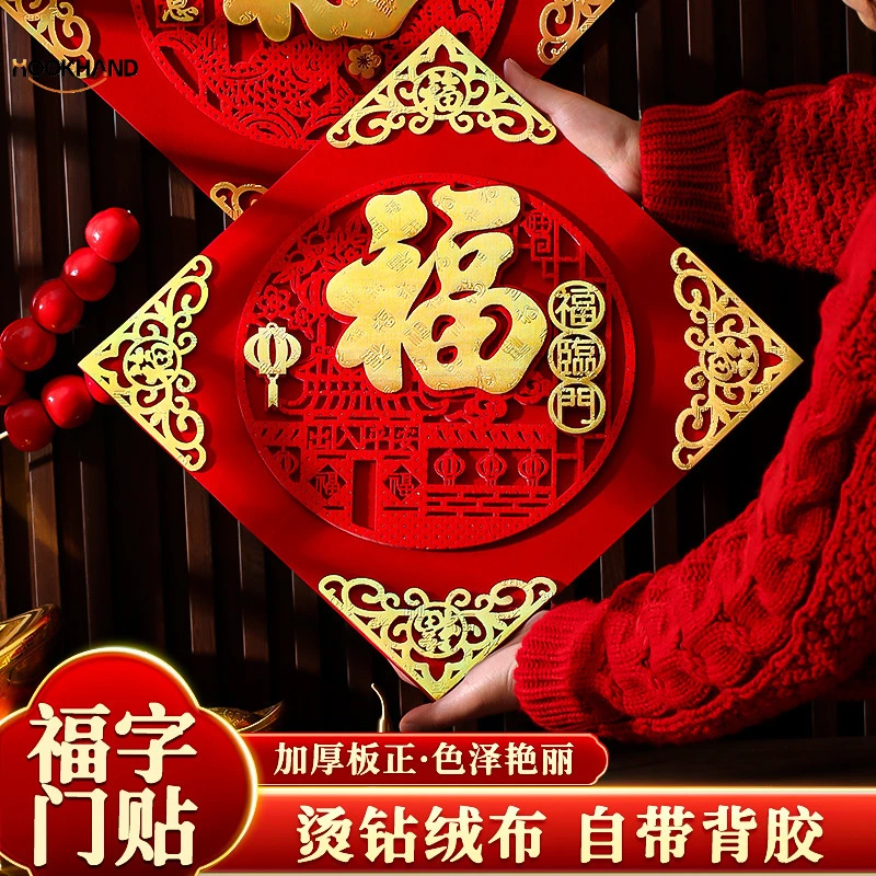 2025新年福字贴门贴磁吸自粘乔迁新居布置入户门挂件春节装饰用品
