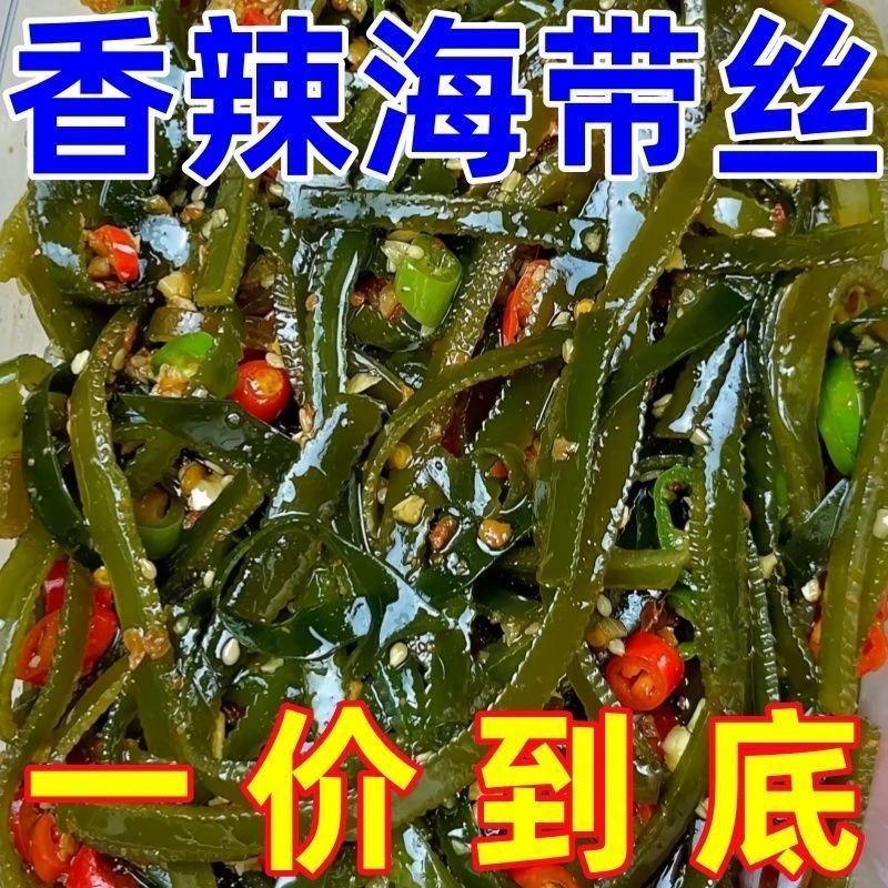 【香辣海带丝】麻辣解馋休闲零食开袋即食海带凉拌大包装下饭菜