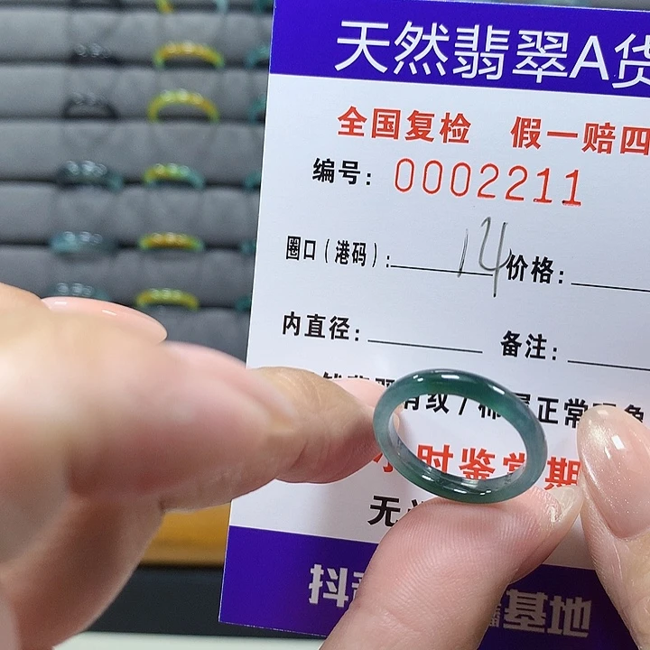 未镶嵌戒圈翡翠2211