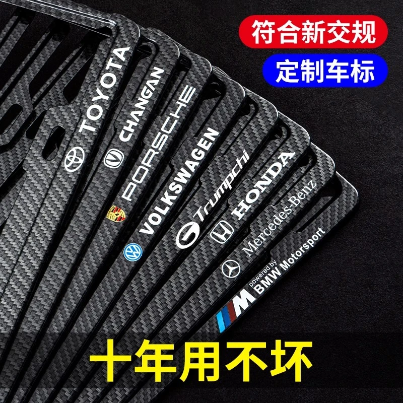 车牌框架2025最新款符合交规碳纤纹铝合金牌照托新能源绿牌照框套