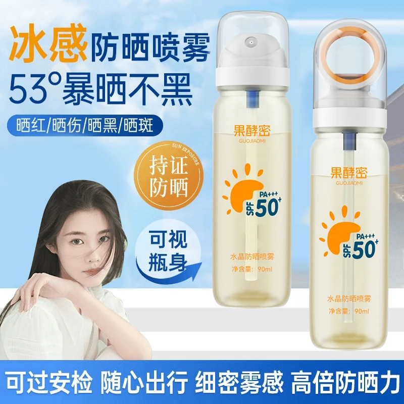 【程十安推荐】水晶防晒喷雾防紫外线50倍防水防汗可上飞机军训必备