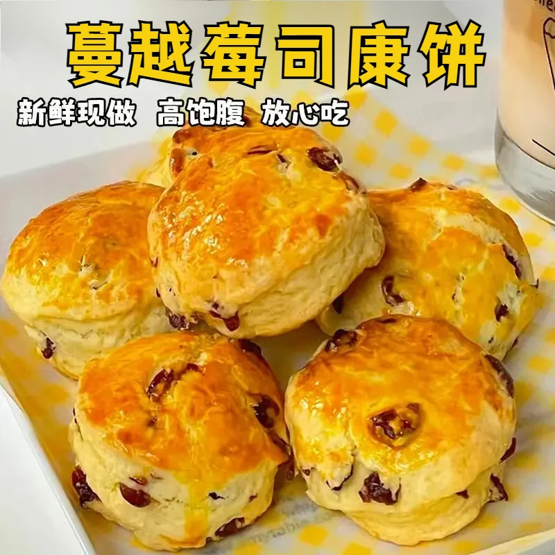 【4O包】蔓越莓司康早餐独立小包装代餐曲奇糕点饼干下午茶零食10包