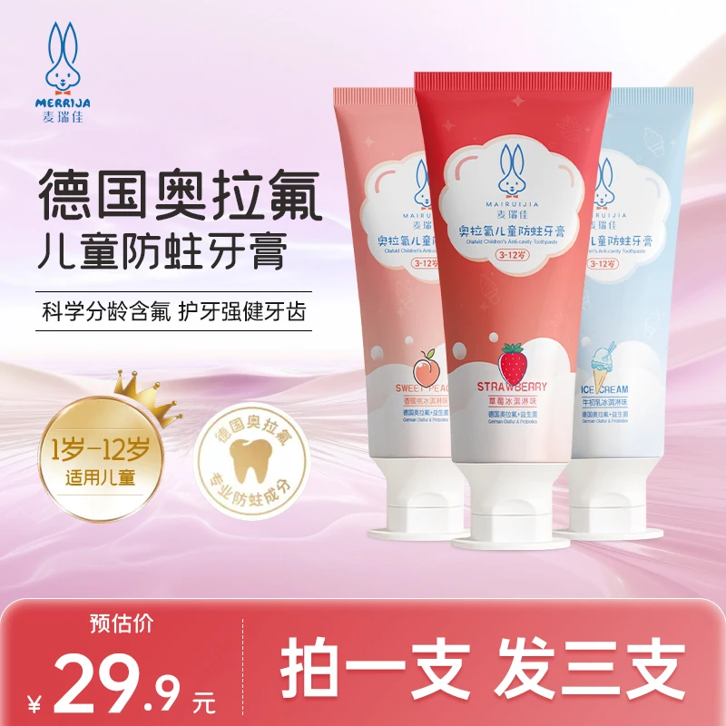 麦瑞佳儿童含氟防蛀牙膏1-3-婴幼儿12岁-奥拉氟益生菌不辣嘴