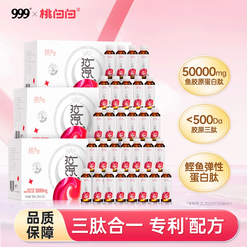 【XPZ】胶原三肽胶原蛋白肽弹性蛋白液态饮小分子低聚肽口服液饮品