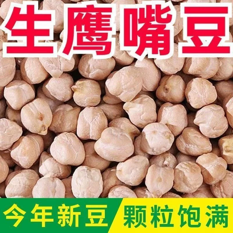 高蛋白低脂鹰嘴豆五谷杂粮豆浆煮粥伴侣农家新货