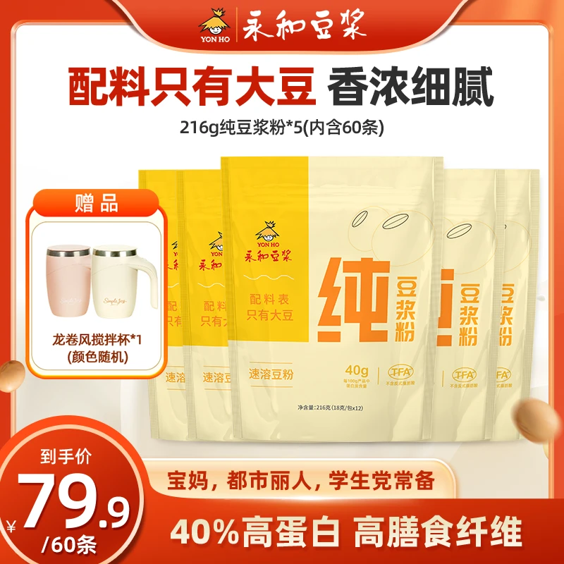 【100%大豆】大豆永和纯豆浆粉0添加营养早餐豆浆粉早餐豆浆WTDB