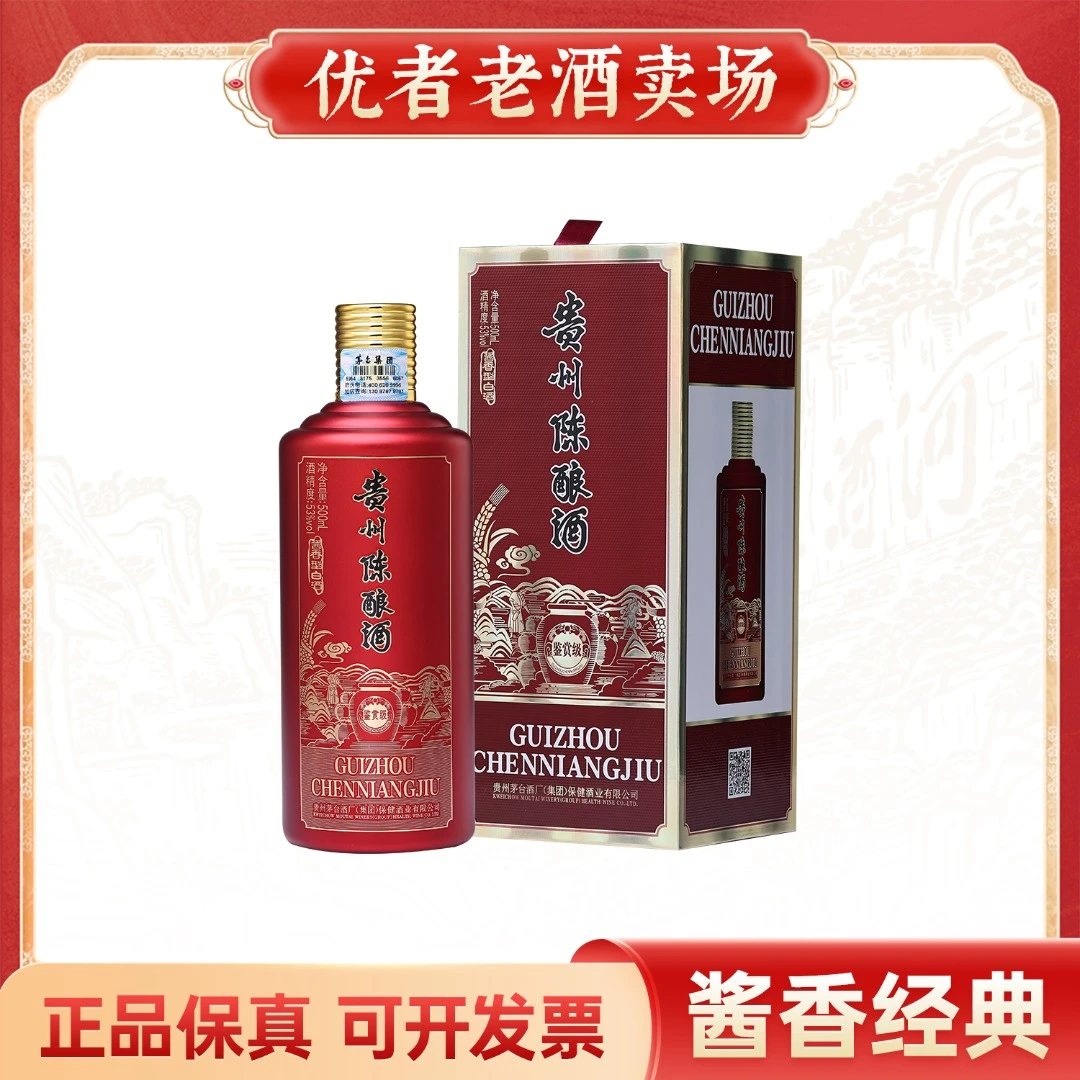 KWEICHOW MOUTAI/贵州茅台贵州陈酿2023年53度500ml酱香型白酒