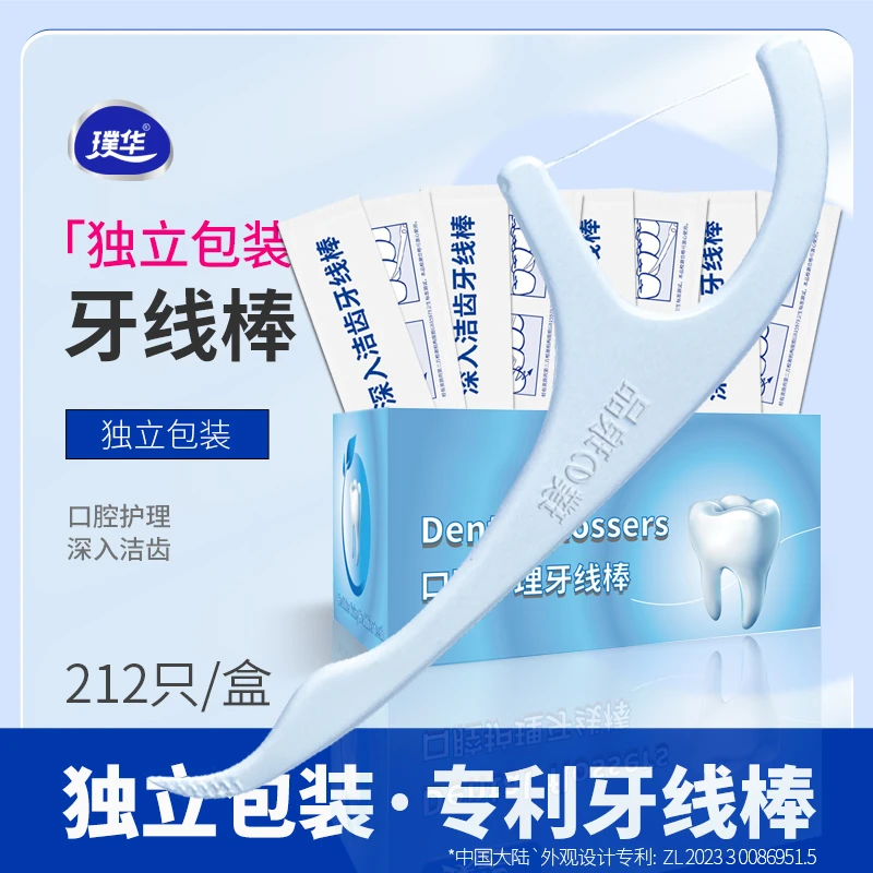 璞华 独立包装牙线棒212只 护理洁牙线便携式超细弹力深入剔牙