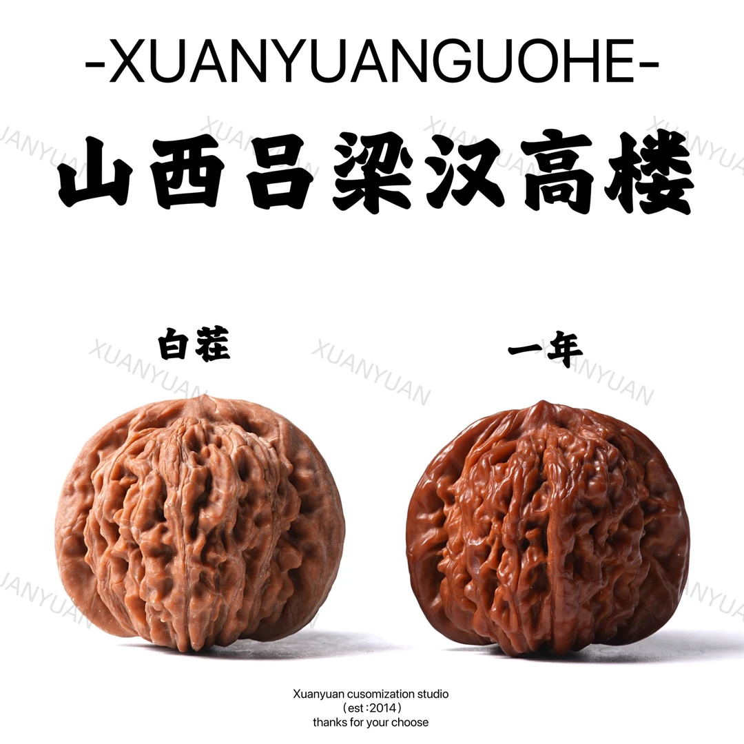 【轩辕专属】 HT89山西吕梁汉高楼（粉红皮） 文玩核桃