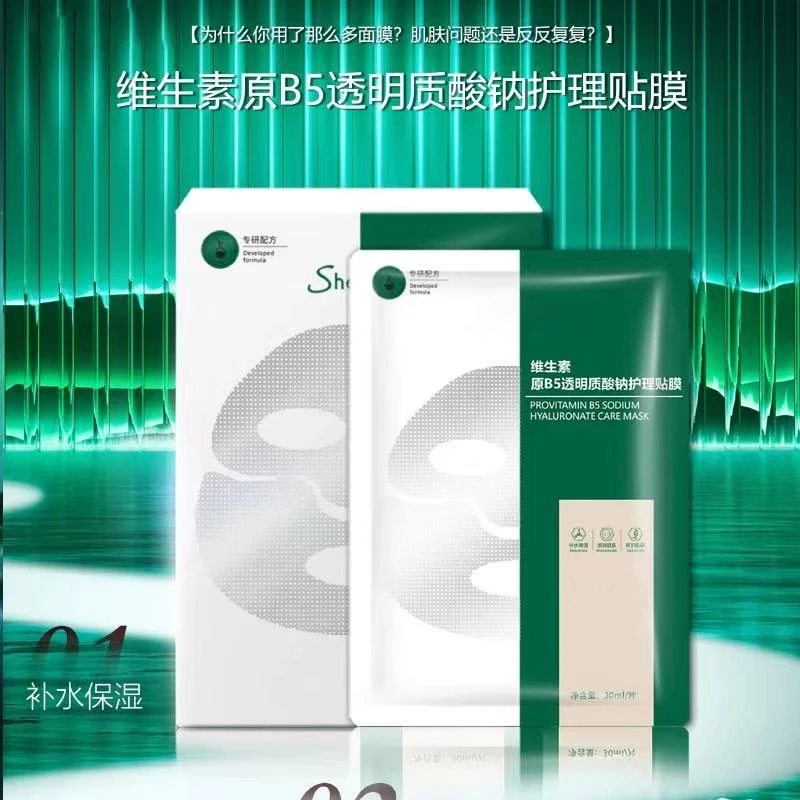 【专业护肤品牌】维生素原B5/三文鱼多肽/三型胶原蛋白面膜各一盒