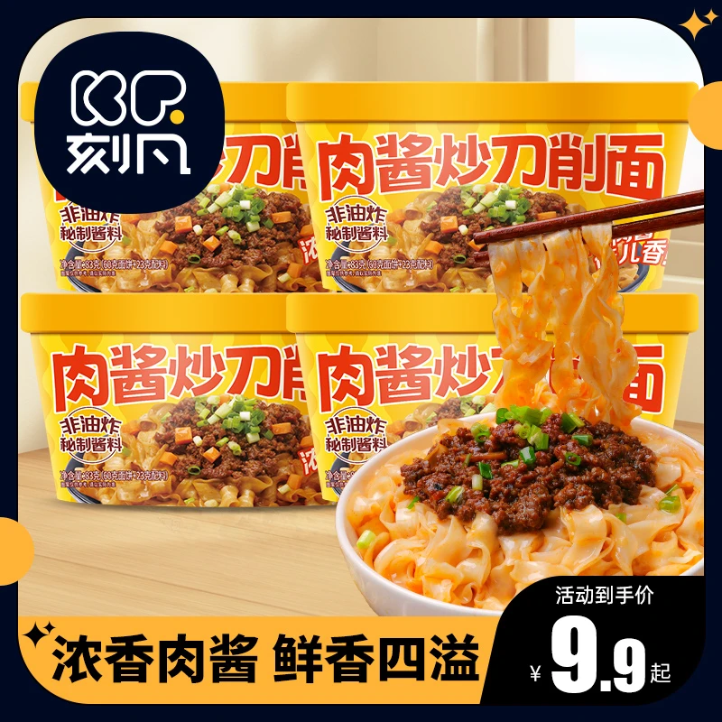 【拌面】刻凡非油炸肉酱刀削面*4桶浓香肉酱速食免煮免刷宽面方便面