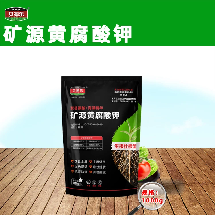 10月福利矿源黄腐酸钾水溶肥腐殖酸冲施1000g
