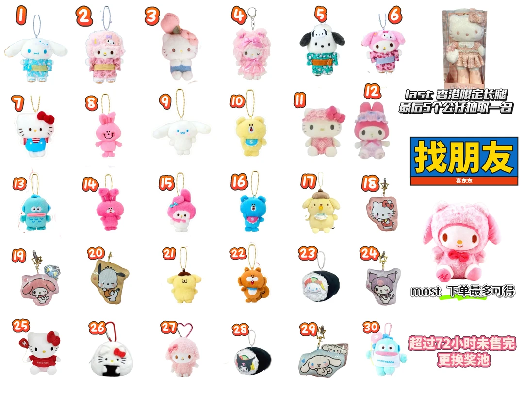 【bb系列】三丽鸥日版韩版美版港版限定周边毛绒公仔挂件周边盲盒