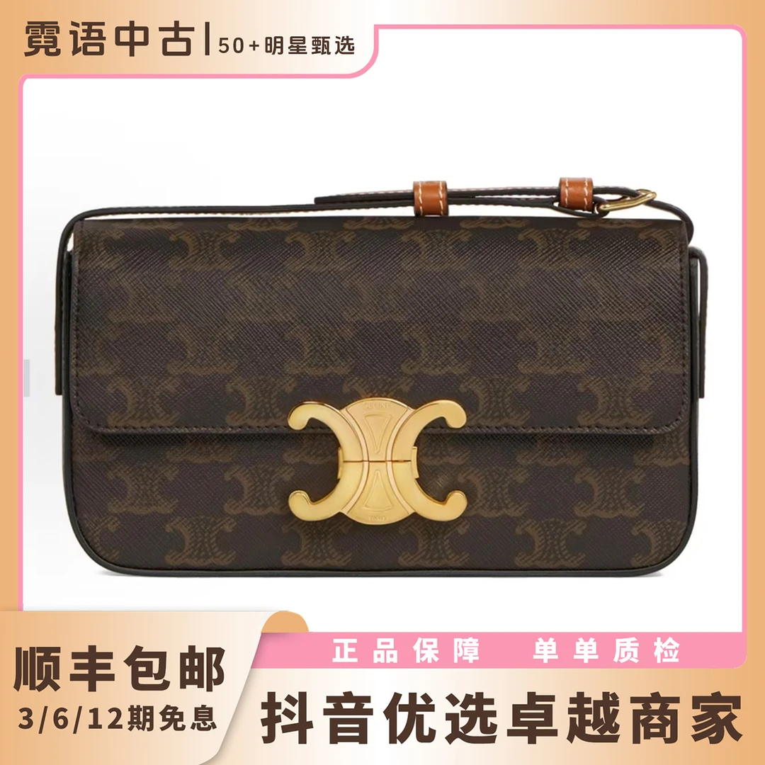 未使用 Celine/思琳 Triomphe老花凯旋门法棍皮肩带款
