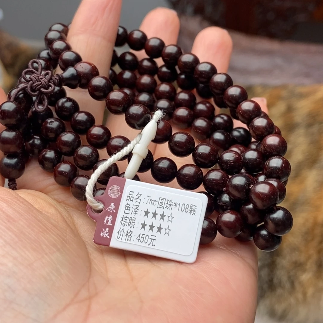 小叶紫檀手串/手链7㎜108