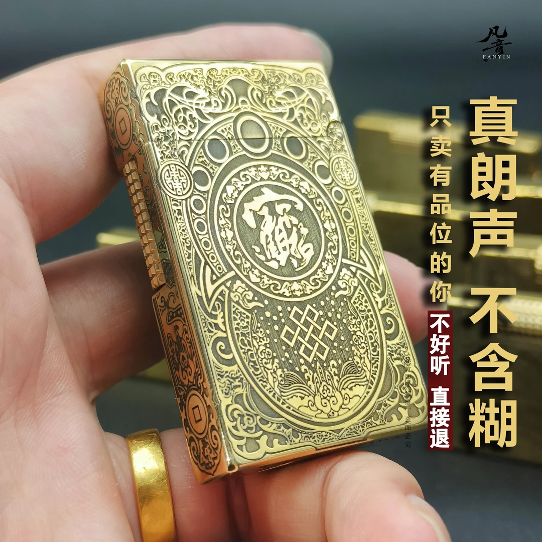 【凡音朗声】黄铜高档朗声煤油打火机金色钨钢个性创意侧边防风点火