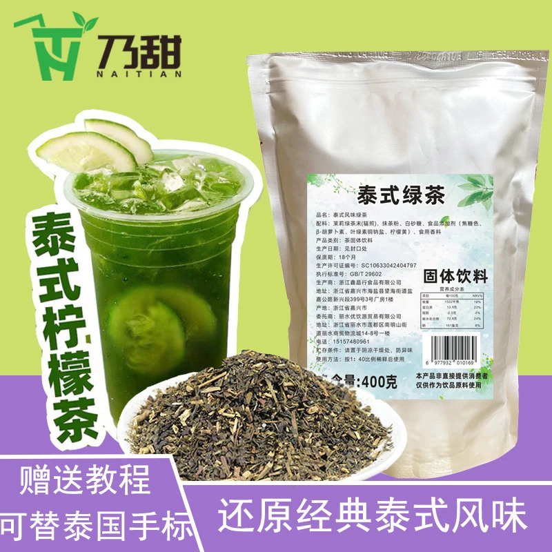 泰式绿茶茶叶手打渣男柠檬茶水果茶国标泰式法酪奶茶专用摆摊原料