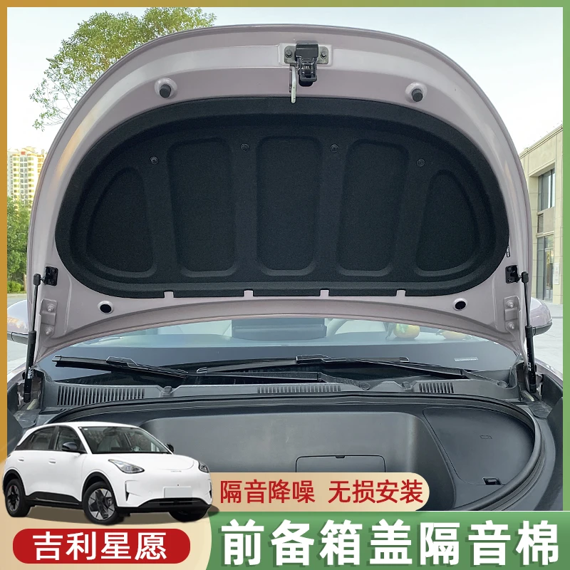 适用吉利星愿发动机盖静音棉引擎盖隔热棉止震降噪改装配件内衬垫