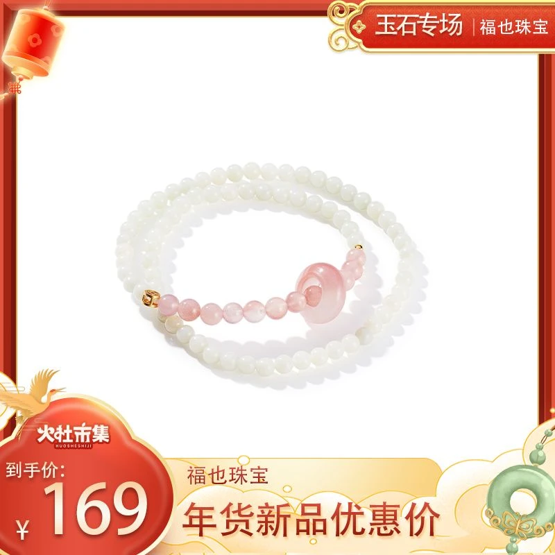 福也天然和田白玉冰粉玛瑙跑环双圈手串