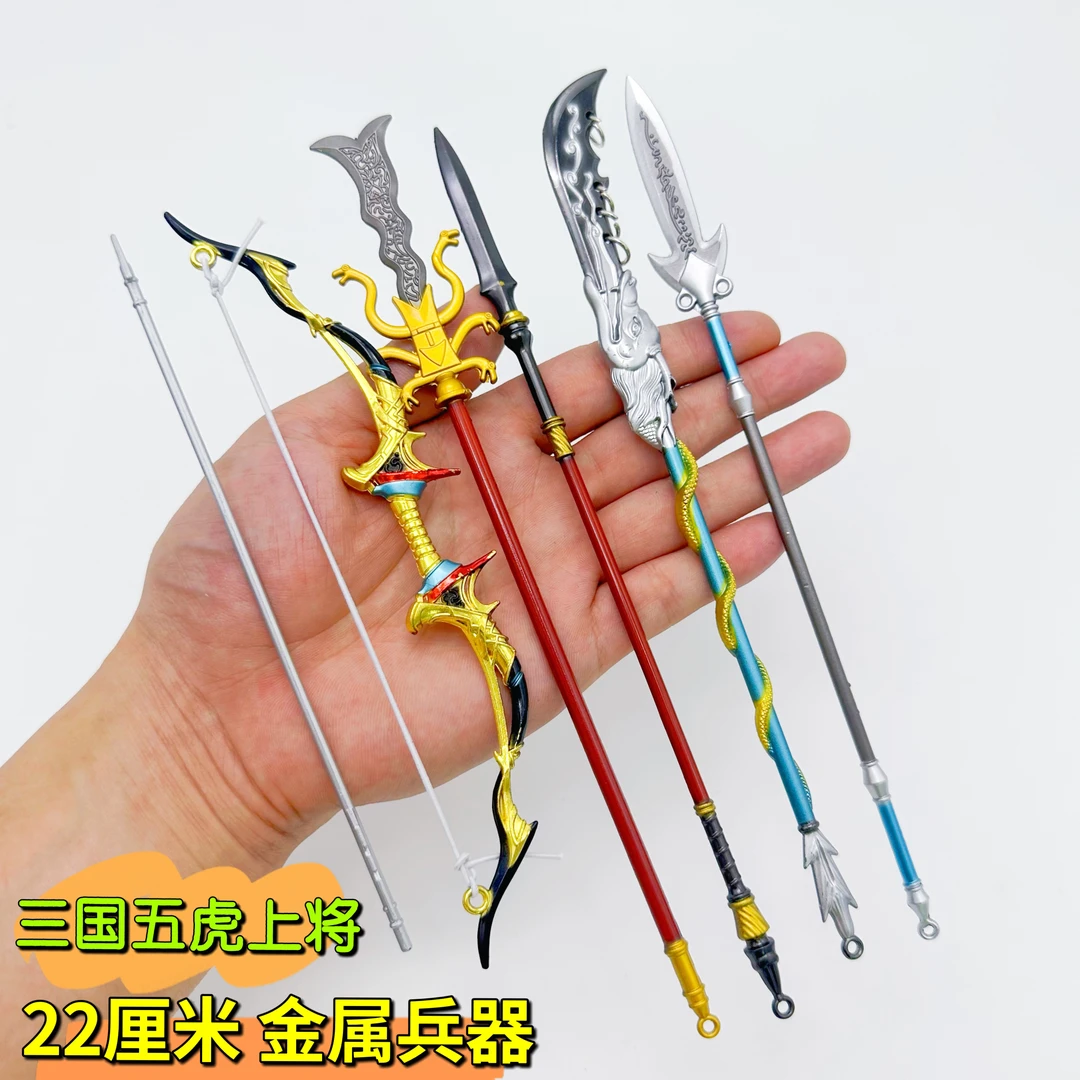 22cm金属三国演义五虎上将兵器模型玩具摆件关羽赵云马超黄忠张飞