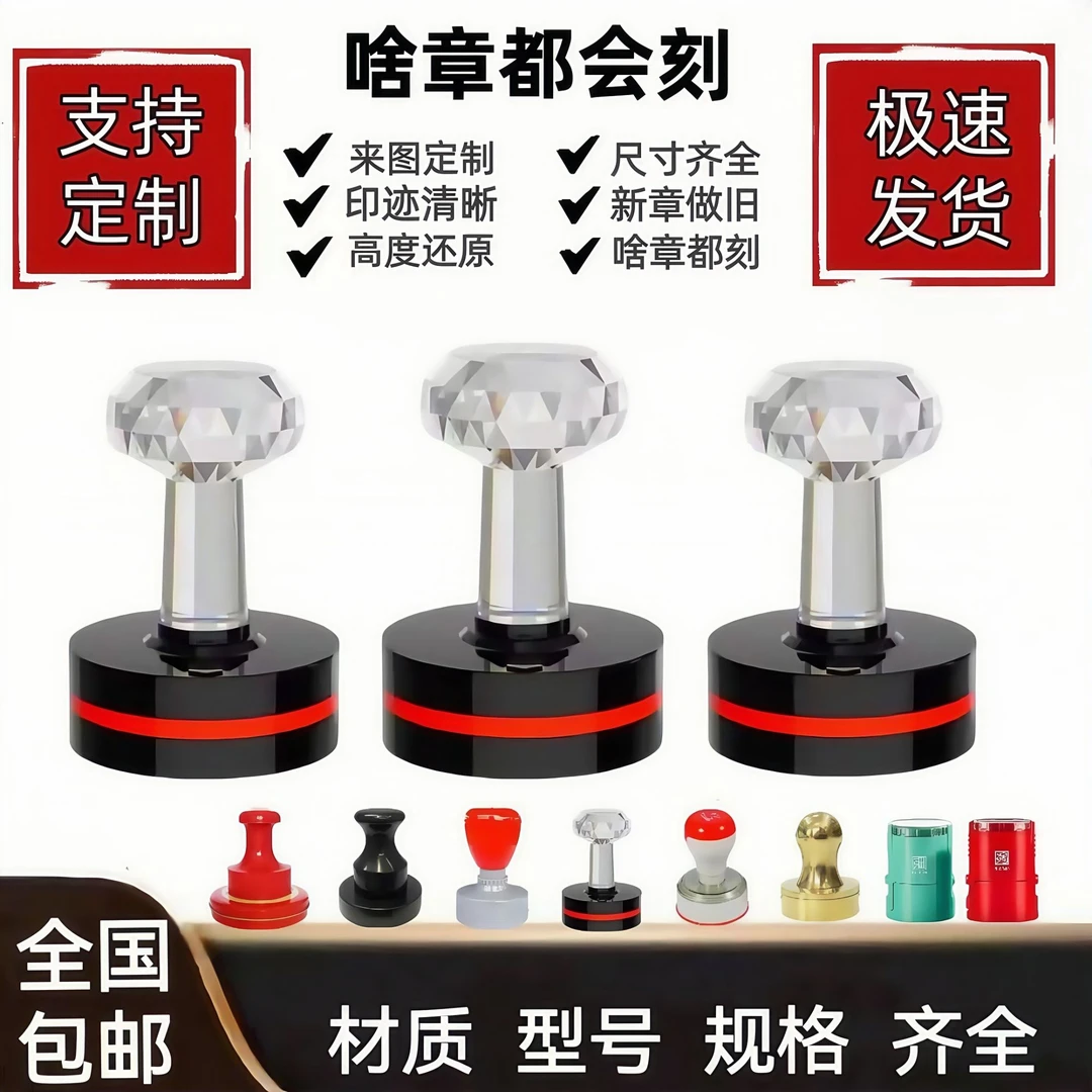 刻章印章定制公司单位光敏章橡胶章定做医院学校班级章竣工图章印