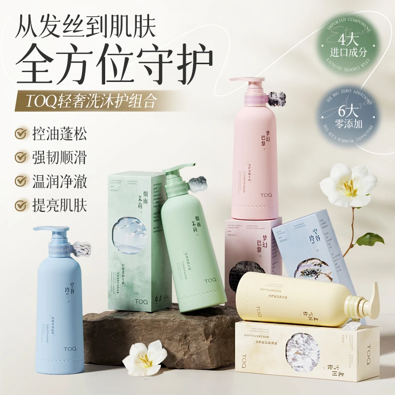 TOQ洗发水沐浴露丰盈蓬松柔顺套装身体乳持久留香宝石烟酰胺男女