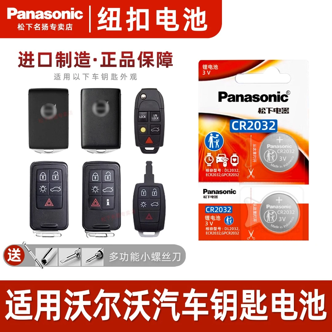 适用沃尔沃汽车钥匙电池xc60/XC90/xc40/s60l/s90v90遥控电子原装