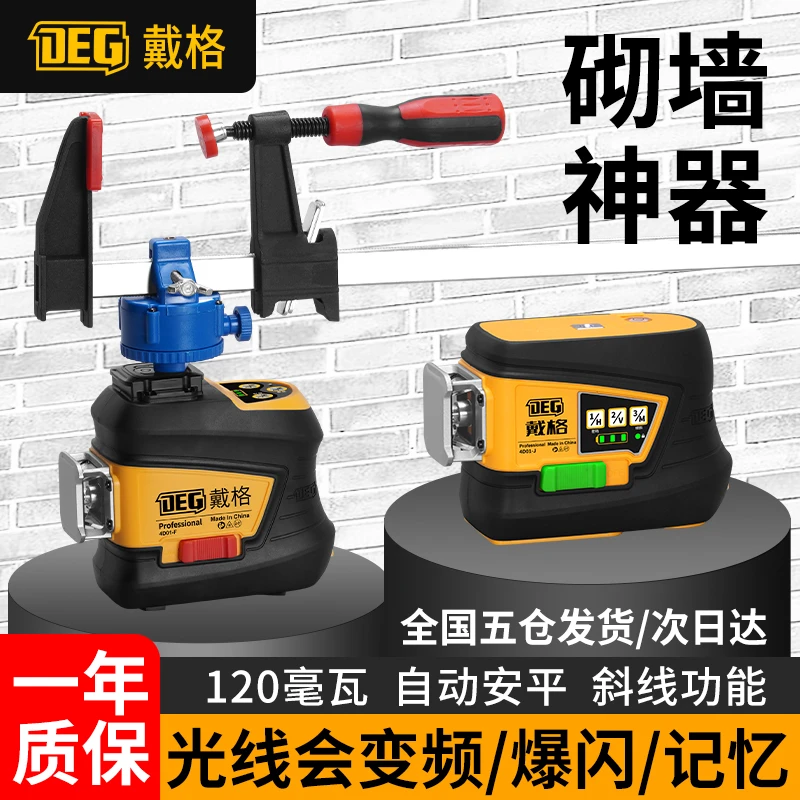 戴格砌墙超亮高精度强光高精准细线冲筋打点室外专用戴格水平仪